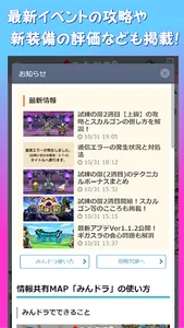 みんドラ -ドラクエウォーク情報共有マップ- screenshot 2