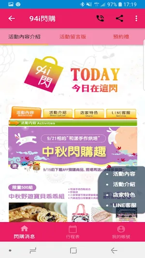 94i閃購 screenshot 1