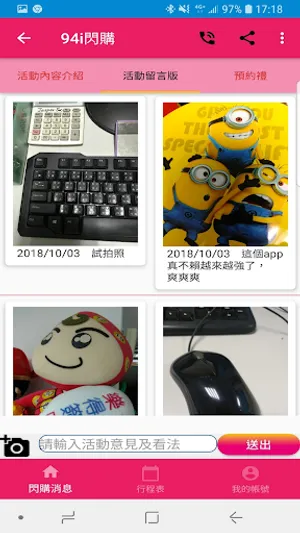 94i閃購 screenshot 2