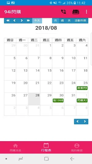 94i閃購 screenshot 3