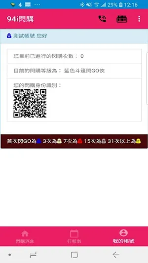 94i閃購 screenshot 5