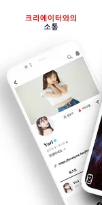 러블리미 - 셀럽, 크리에이터에게 한걸음 다가가는 순간 screenshot 0