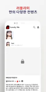 러블리미 - 셀럽, 크리에이터에게 한걸음 다가가는 순간 screenshot 2