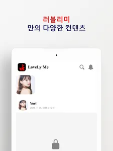 러블리미 - 셀럽, 크리에이터에게 한걸음 다가가는 순간 screenshot 6