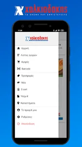 Xalkiadakis screenshot 4