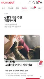 mamacat screenshot 3