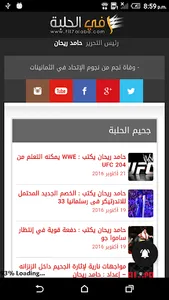 اخبار المصارعة Fil7alaba screenshot 1