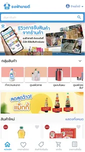 ธงฟ้าขายดี screenshot 0