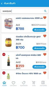 ธงฟ้าขายดี screenshot 1