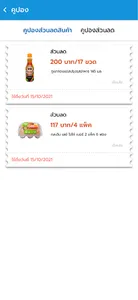ธงฟ้าขายดี screenshot 18