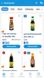 ธงฟ้าขายดี screenshot 3