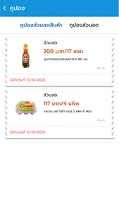 ธงฟ้าขายดี screenshot 4