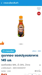 ธงฟ้าขายดี screenshot 5