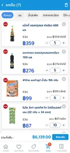 ธงฟ้าขายดี screenshot 9