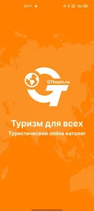 GTtours — Распродажа туров screenshot 0
