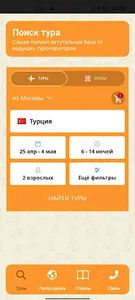 GTtours — Распродажа туров screenshot 1