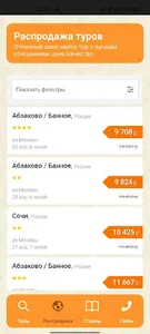 GTtours — Распродажа туров screenshot 2