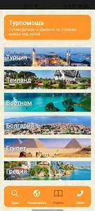GTtours — Распродажа туров screenshot 3