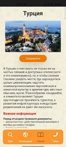 GTtours — Распродажа туров screenshot 4