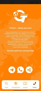 GTtours — Распродажа туров screenshot 5