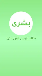 Bushra - Your Luck from The Ho screenshot 0