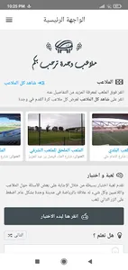 ملاعب وجدة screenshot 0