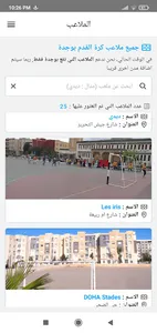 ملاعب وجدة screenshot 1