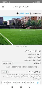 ملاعب وجدة screenshot 2