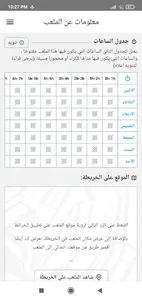ملاعب وجدة screenshot 3
