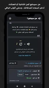 من سيدفع screenshot 0