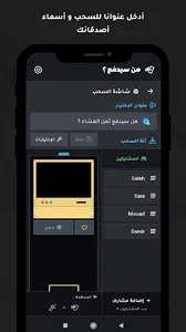 من سيدفع screenshot 1