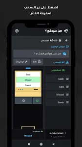 من سيدفع screenshot 3