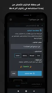 من سيدفع screenshot 4