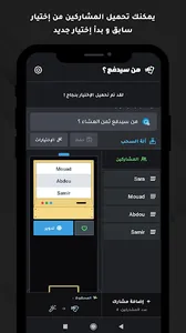 من سيدفع screenshot 6