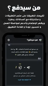 من سيدفع screenshot 7