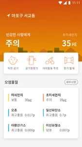 미세먼지, 초미세먼지, WHO 8단계 기준 행동가이드 screenshot 3