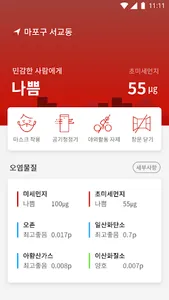 미세먼지, 초미세먼지, WHO 8단계 기준 행동가이드 screenshot 4