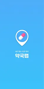 휴일약국 screenshot 0