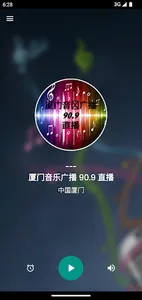 厦门音乐广播 90.9 直播 screenshot 2