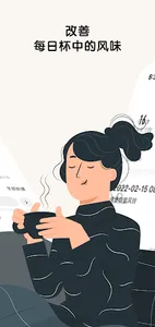 享咖小记 - 改善你每日杯中的美好风味 screenshot 1