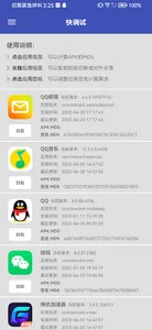 快调试 screenshot 0