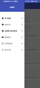 快调试 screenshot 1