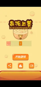 TheStrongestDish screenshot 4