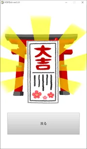 おみくじ7 screenshot 1