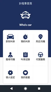 Who's Taxi鬍子車 screenshot 4