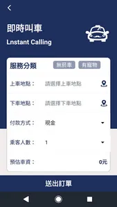 Who's Taxi鬍子車 screenshot 5