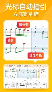 来音智能陪练-钢琴小提琴练琴纠错考级评测软件 screenshot 1