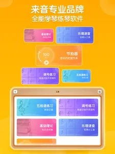 来音智能陪练-钢琴小提琴练琴纠错考级评测软件 screenshot 11