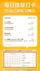 来音智能陪练-钢琴小提琴练琴纠错考级评测软件 screenshot 4