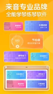 来音智能陪练-钢琴小提琴练琴纠错考级评测软件 screenshot 5